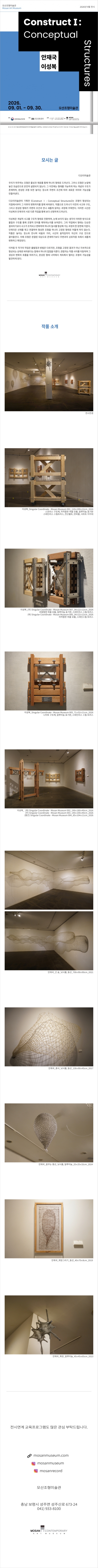 DOT미술관 안재국, 이성복 'Construct I : Conceptual Structures'